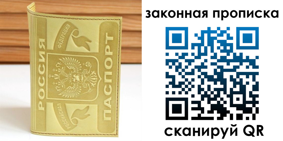 прописка ребенка в Выборге