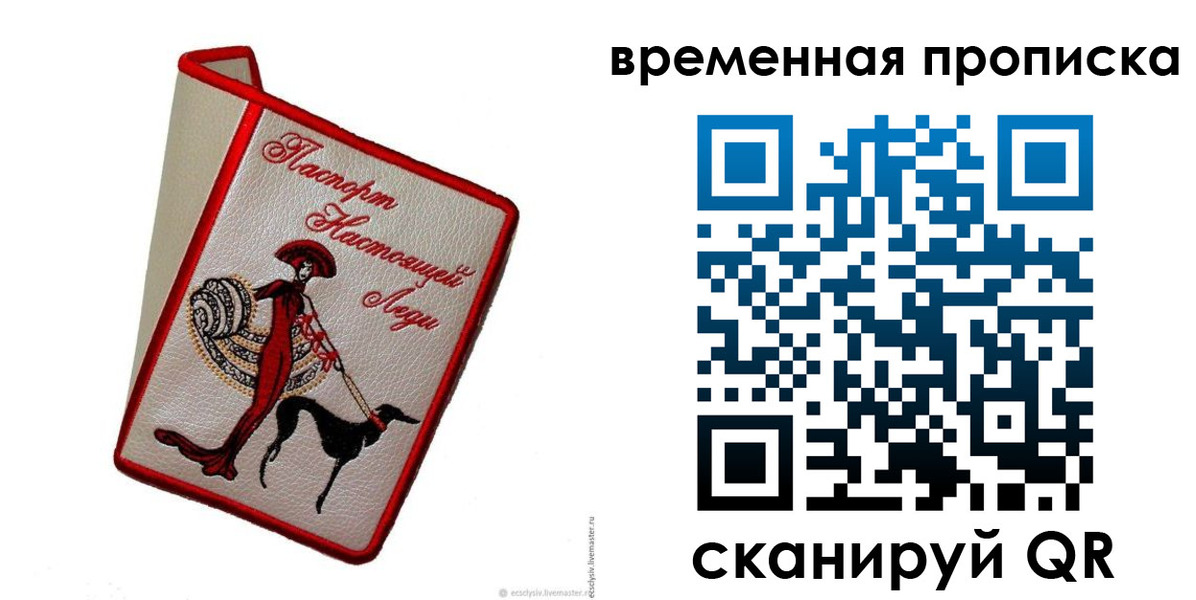 временная регистрация купить в Выборге